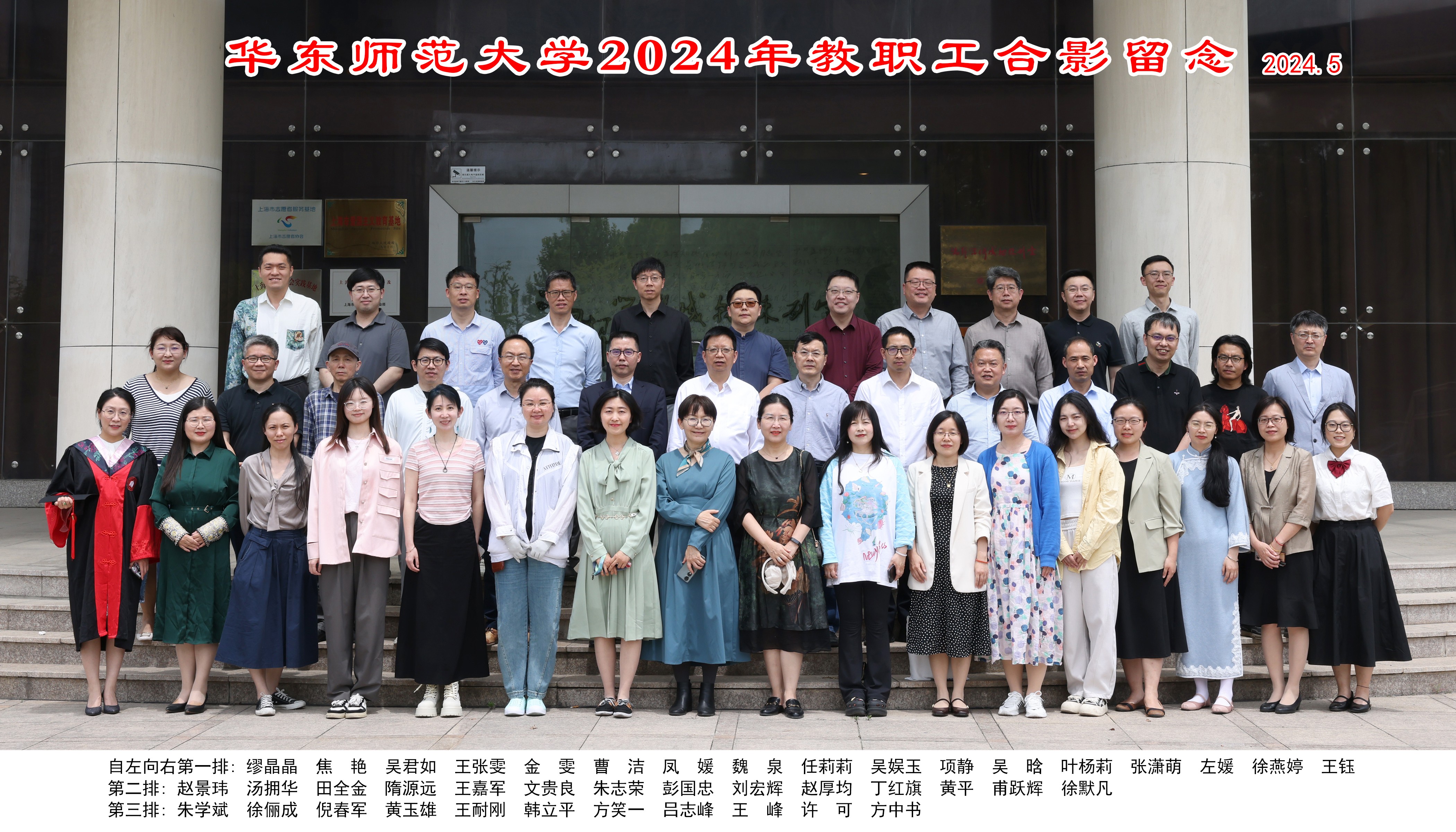 老王论坛
2024年教职工合影留念2024.5(1).jpg